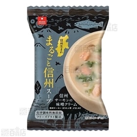 信州サーモンの味噌クリームスープ