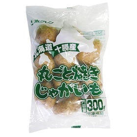 【20袋】丸ごと焼きじゃがいも