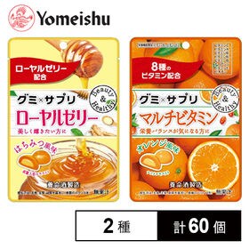 グミ×サプリ ローヤルゼリー／マルチビタミン