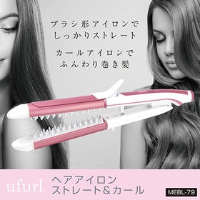 Ufurl ヘアアイロン ストレート カールを税込 送料込でお試し サンプル百貨店 株式会社マクロス