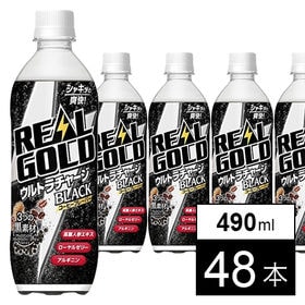 リアルゴールド ウルトラチャージ ブラック PET490ml
