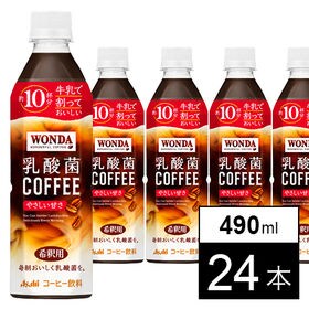 ワンダ 乳酸菌コーヒー やさしい甘さ ＜希釈用＞PET490ml