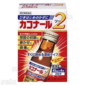 【第2類医薬品】カコナール2 45ml×4本