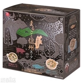 まるごと信州スープアソート6食 (2種×各3食)
