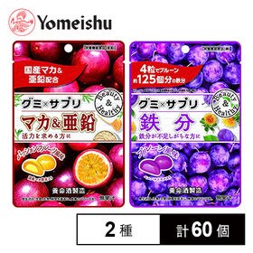 グミ×サプリ 鉄分／マカ＆亜鉛