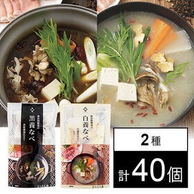 黒養なべ／白養なべ