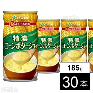 特濃コーンポタージュ 缶185g