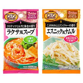 SCアジアン屋台街[ラクサ風スープ／エスニック風ナムル]／エスニックガーデンP[グリーンカレー／ガパオ]