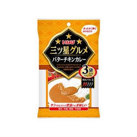 三ツ星グルメ 3種(グリーンカレー／深煮込みカレー／バターチキンカレー)