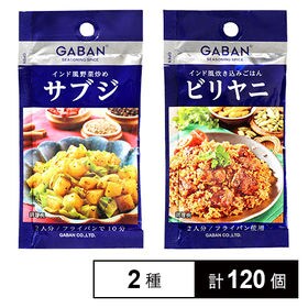 GABANシーズニング サブジ／ビリヤニ