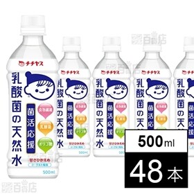 乳酸菌の天然水