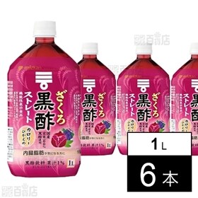 ミツカン りんご黒酢 ストレート 1l 12本を税込 送料込でお試し サンプル百貨店 株式会社mizkan