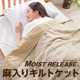 2枚セット/シングル】 モイストリリース(R)/麻入りキルトケットを税込