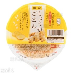 国産しょうがごはん