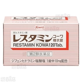 【第2類医薬品】レスタミン糖衣錠 120錠