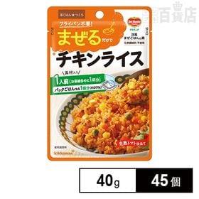 デルモンテ 洋ごはんつくろ 洋風まぜごはんの素 チキンライス 1人前 40g