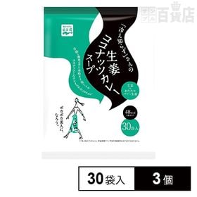 「冷え知らず」さんの生姜ココナッツカレースープ 大袋(30食)