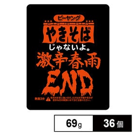 ピーヤング 激辛春雨END