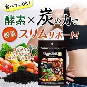 【2個セット】ベジーデル極酵素×炭