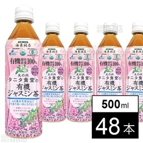 タニタ食堂の有機ジャスミン茶 500ml