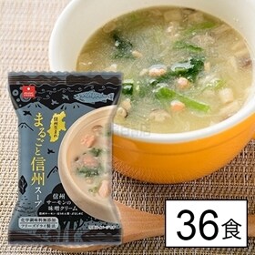 信州サーモンの味噌クリームスープ