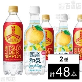 三ツ矢サイダー NIPPON PET500ml／国産和梨スパークリング450mlPET