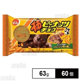 柿ピーナッツチョコ