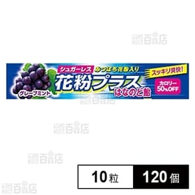 花粉プラスはなのど飴ST