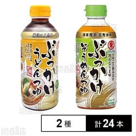 ぶっかけうどんつゆ ぶっかけそうめんつゆを税込 送料込でお試し サンプル百貨店 ヒガシマル醤油株式会社