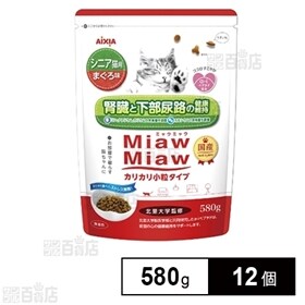 【12個】MiawMiawカリカリ小粒タイプミドル シニア猫...