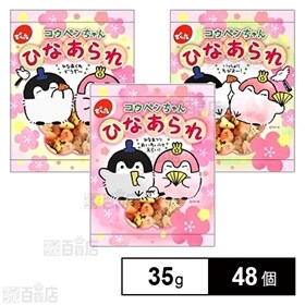 でん六 コウペンちゃんひなあられ