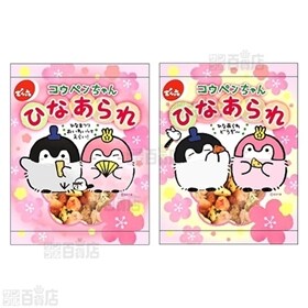 でん六 コウペンちゃんひなあられ