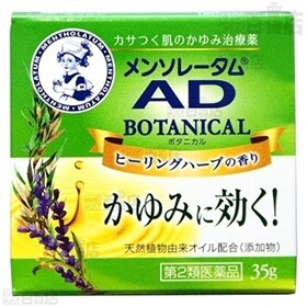 【第2類医薬品】メンソレータム ADボタニカル(お試しサイズ)
