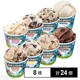 【8種各3個】ベン＆ジェリーズ(Ben&Jerry's) 8種セット