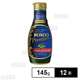 BOSCOプレミアムエキストラバージンオリーブオイル145g フレッシュキープボトル