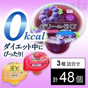 セット530：ゼリー3種セット