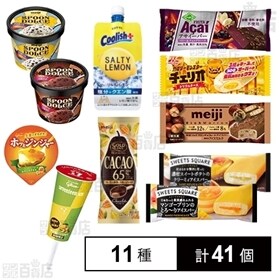 【11種計41個】アイスセット