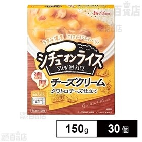ハウス食品 レトルトシチューオンライス 濃厚チーズクリーム