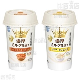 【4種48本】雪印コーヒー ミルクたっぷり仕立てカフェインレス12本/濃厚ミルク仕立て キャラメルミルク12本/クリーミーミルク12本/フロマージュミルク12本