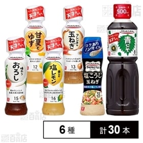 [6種計30本]リケンのノンオイル ドレッシング6種【Aセット】