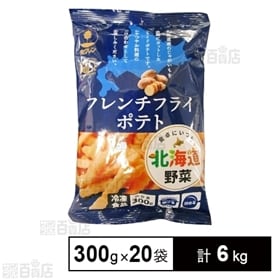 【20袋】北海道産フレンチフライポテト