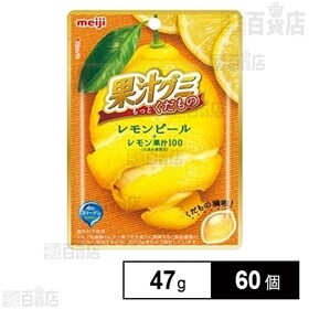 果汁グミ レモンピール