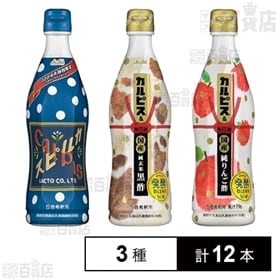 カルピス100周年記念復刻版3種セット