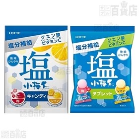 【各10袋】塩小梅タブレット(袋)＜梅＆レモン＞／C．C．レモンキャンディ(袋)／塩小梅(袋)＜梅＆レモン＞ ／GREEN DA・KA・RAキャンディ(袋)