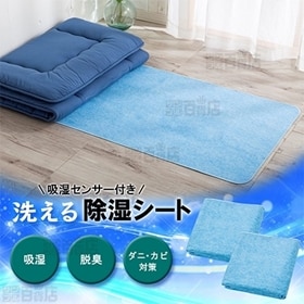 [2枚組/シングル] Lakurasu/吸湿センサー付き 洗える除湿シート (ブルー)｜使い方は簡単！寝具の下や間に敷くだけ！湿気が気になるこれからの季節に。