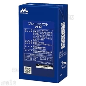 プレーンソフトVFN