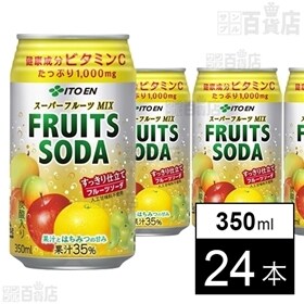 スーパーフルーツMIX フルーツソーダ 350ml