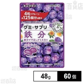 【60個】グミ×サプリ 鉄分