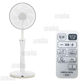 APIX(アピックス)/DCリビング扇風機 30cm (高さ自動昇降機能搭載)/AFL-359X