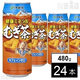 健康ミネラルむぎ茶 缶 480g